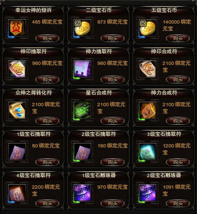 图片: 图片2+免费获取绑定元宝+换取精品道具.jpg