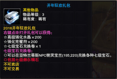 图片: 开年狂欢礼包.jpg