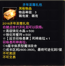 图片: 开年至尊礼包.jpg