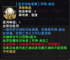 图片: 远古召唤兽蛋.jpg