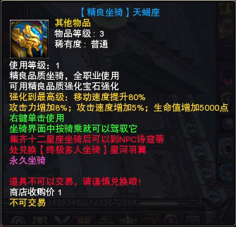 图片: 天蝎坐骑.jpg