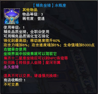 图片: 图2:水瓶坐骑属性.jpg