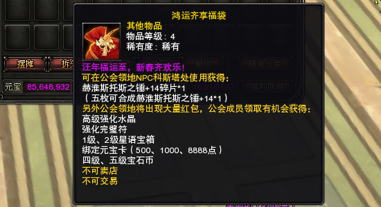 图片: 图8：鸿运齐福福袋.jpg