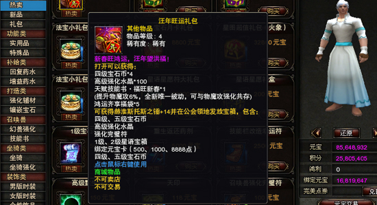 图片: 图4:旺年旺运礼包.jpg