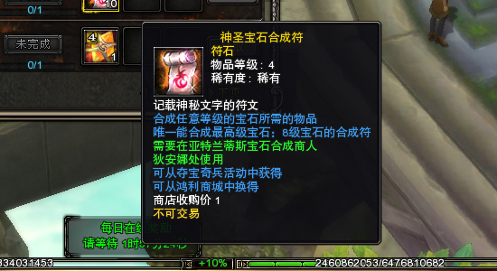 图片: 图7:神圣宝石合成符.jpg