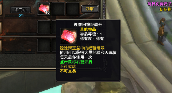 图片: 图10：迎春回馈经验丹.jpg