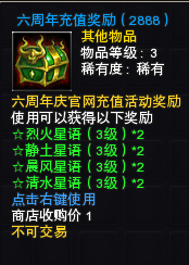 图片: 2888奖励.png