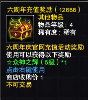 图片: 12888奖励.png