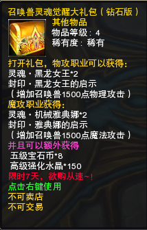 图片: 召唤兽觉醒礼包.png