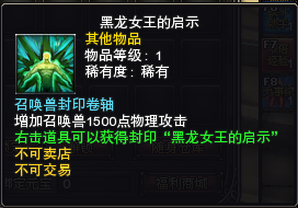 图片: 封印·黑龙女王的启示.png