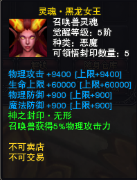图片: 满级黑龙女王.png