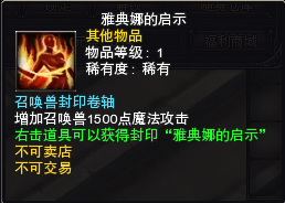 图片: 封印·雅典娜的启示.png