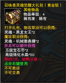 图片: 召唤兽觉醒礼包(黄金版).png