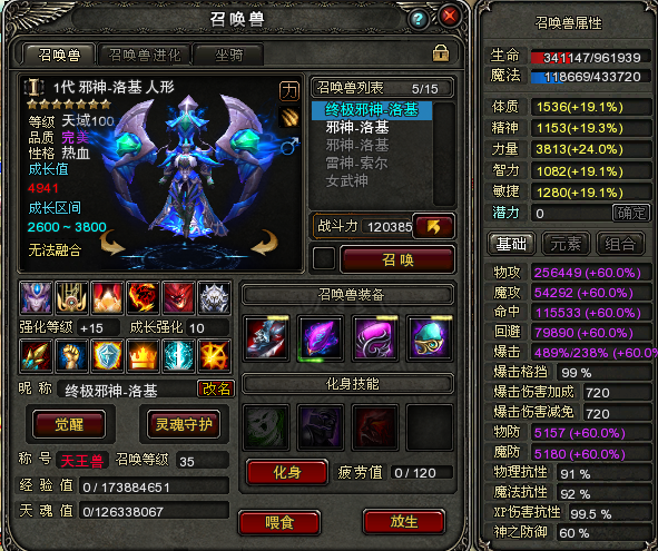 图片: 装备黑龙女王灵魂前.png