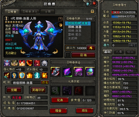 图片: 装备洛基后.png